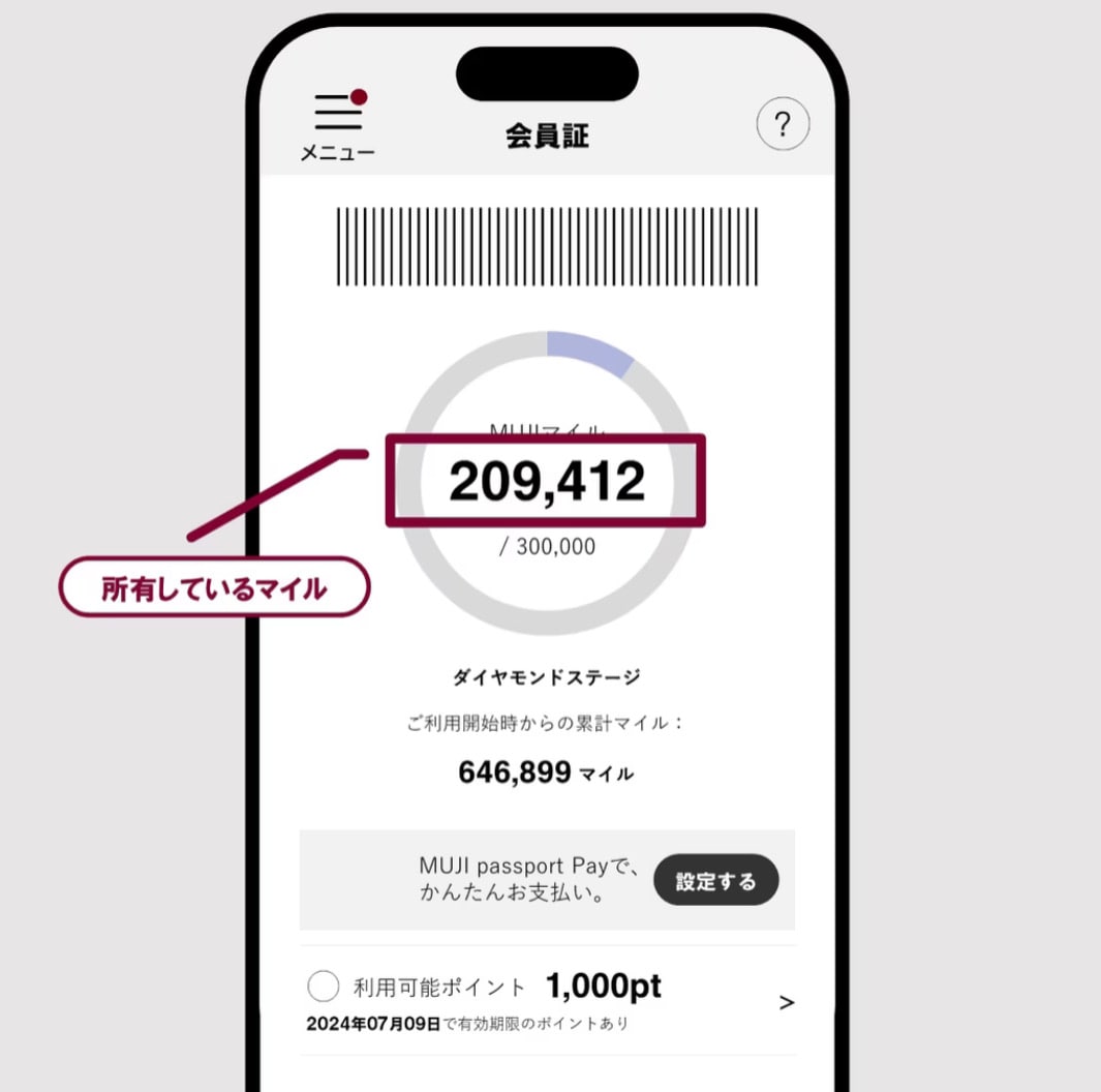 みらい長崎ココウォーク】MUJIpassportアプリのご紹介①～マイル